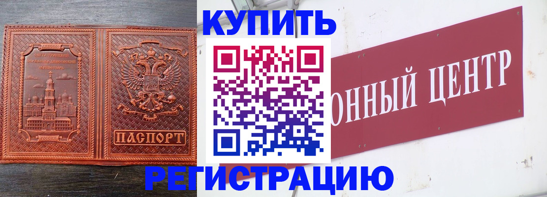 прописка для работы в Майском
